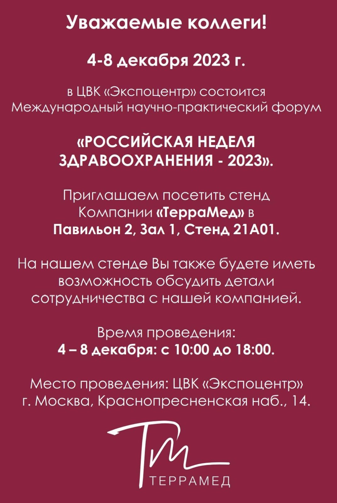 Ждем Вас на Российской недели здравоохранения - 2023