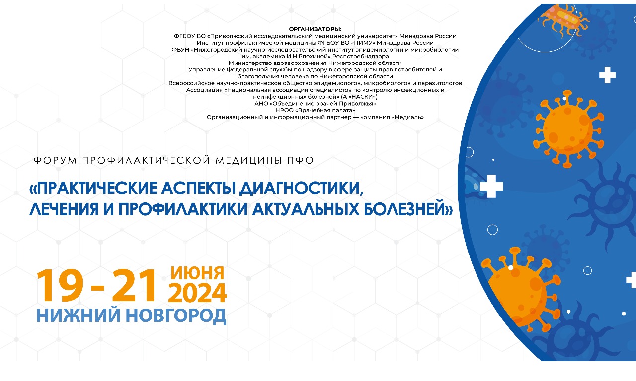 Практические аспекты диагностики, лечения и профилактики актуальных болезней