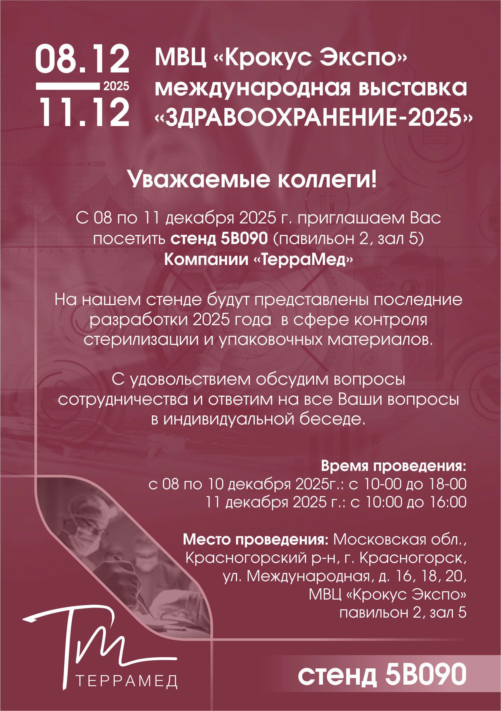 РОССИЙСКАЯ НЕДЕЛЯ ЗДРАВООХРАНЕНИЯ-2025
